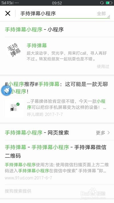 手机1秒立马变弹幕屏,iphone和安卓手机都可以