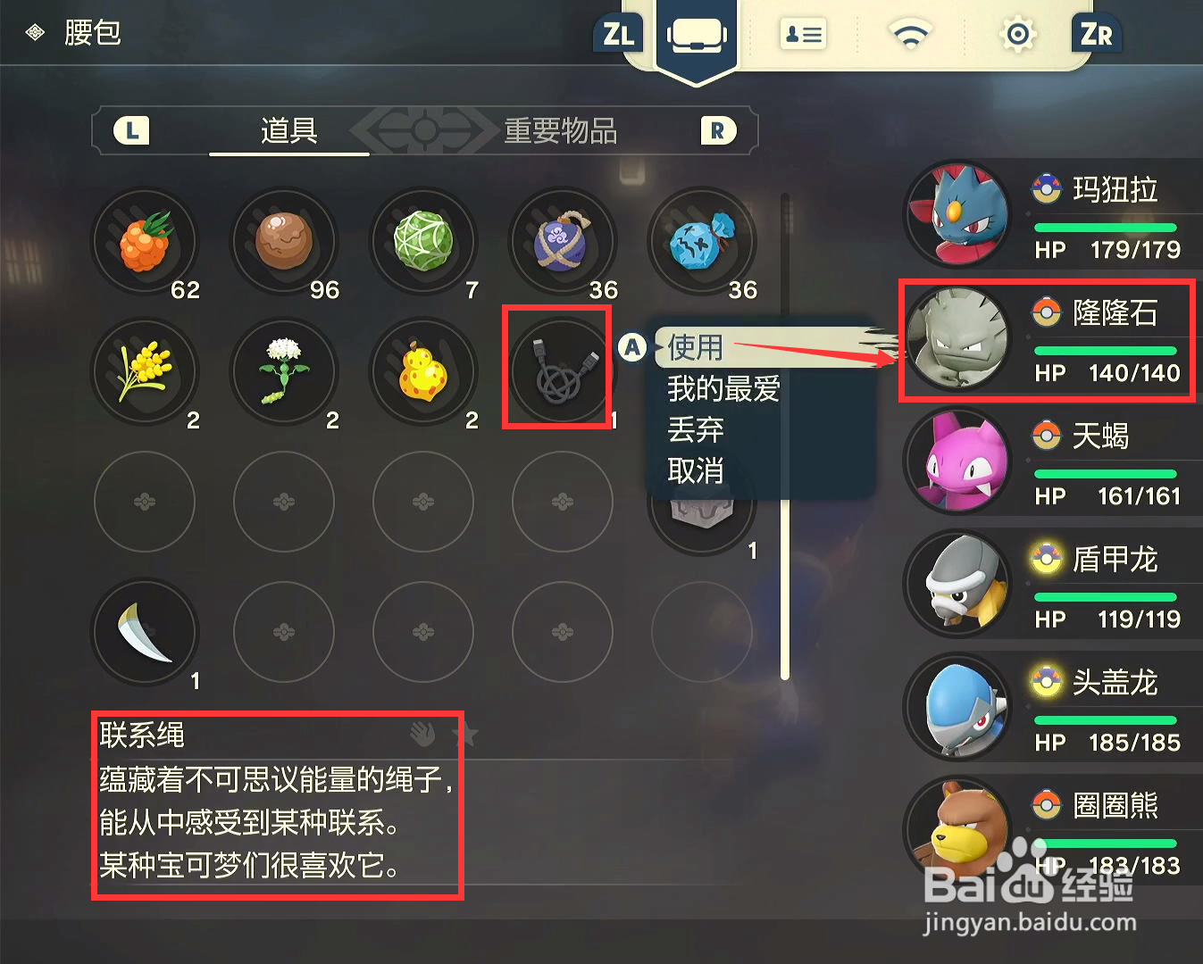 宝可梦传说隆隆石怎么进化成隆隆岩