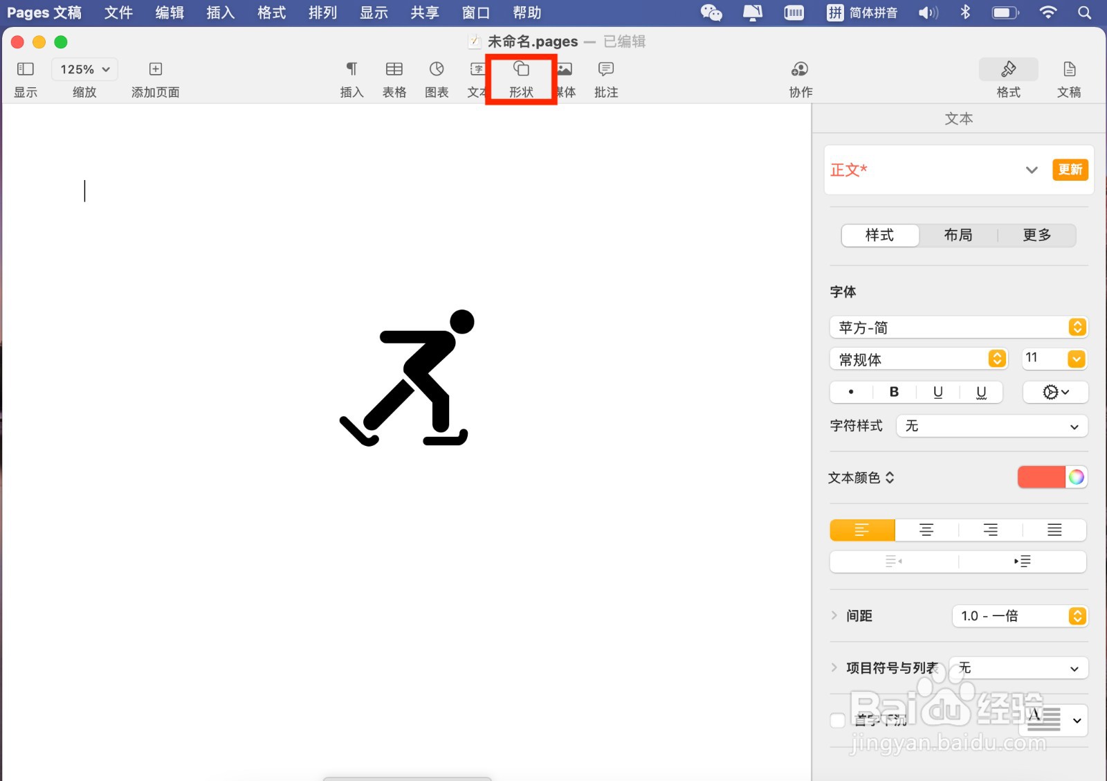 Pages文稿如何插入滑冰标志