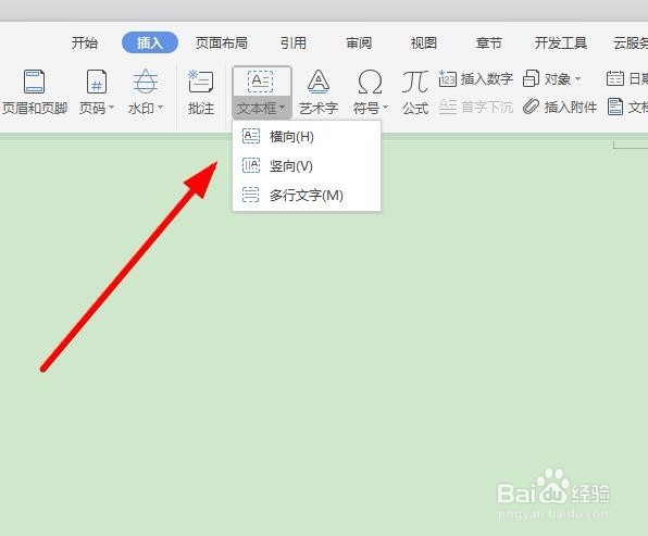 word如何设置文字方向？