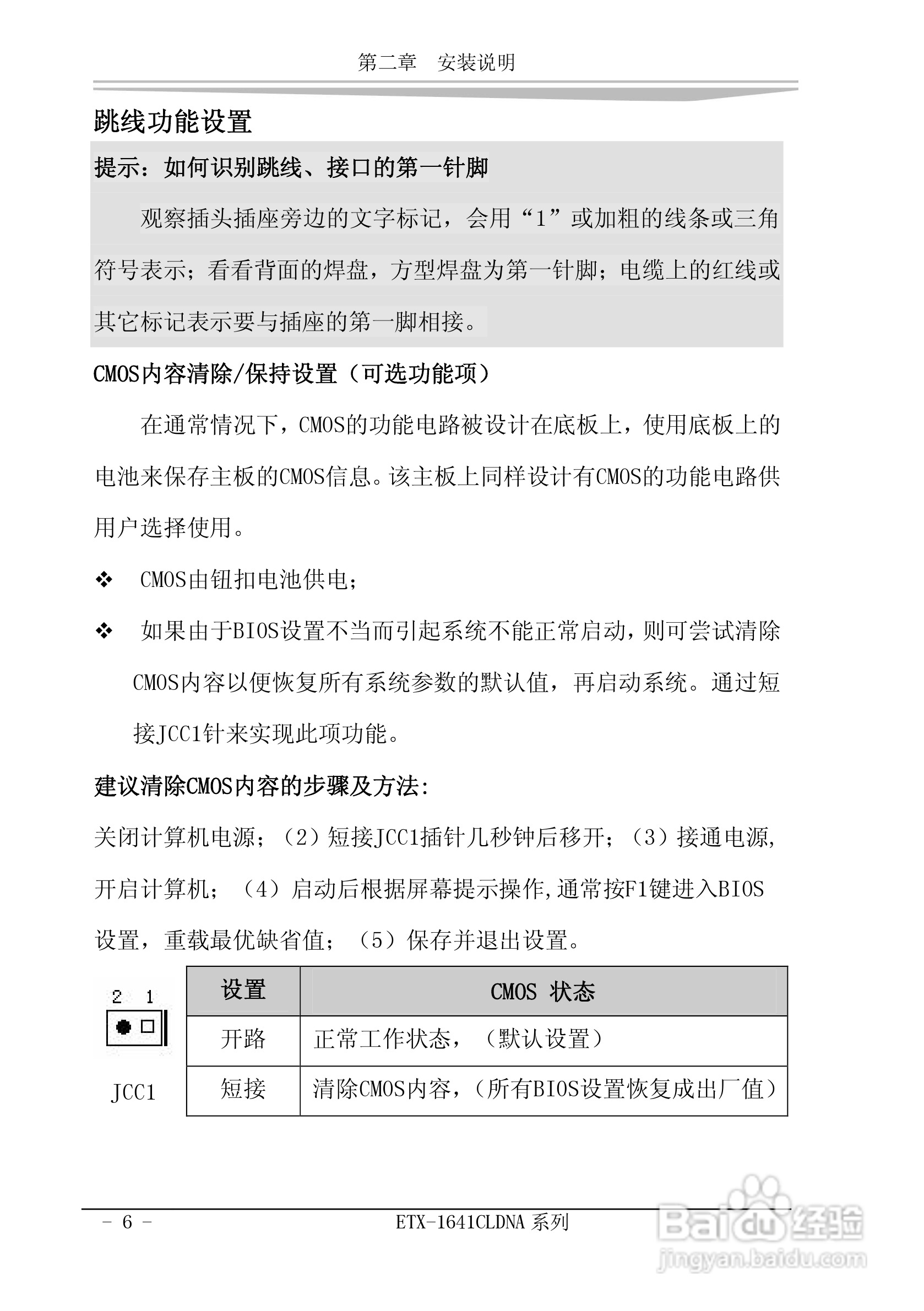 研祥ETX-1641CLDNA工业级CPU板卡说明书:[2]