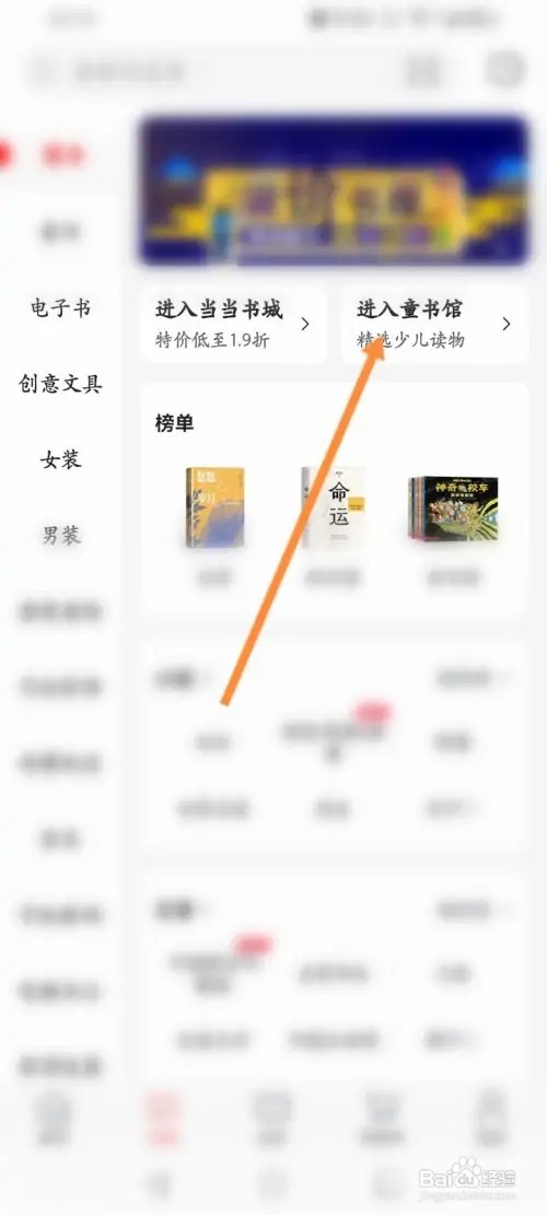 当当APP里面怎么查看童书馆的书籍?