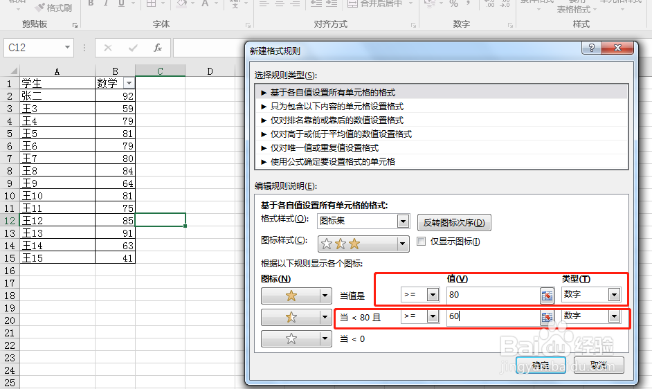 如何根据成绩标出星的等级？