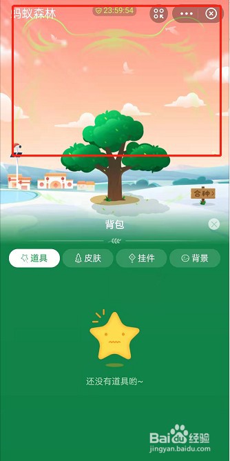 支付宝蚂蚁森林虎虎能量保护罩怎么获得