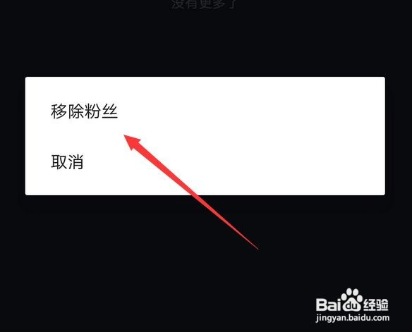 抖音怎么删除粉丝关注