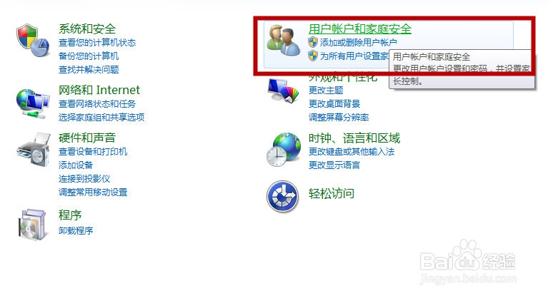 win7电脑怎么设置开机密码