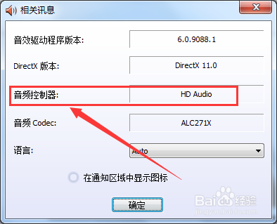 计算机音频控制器怎么查询