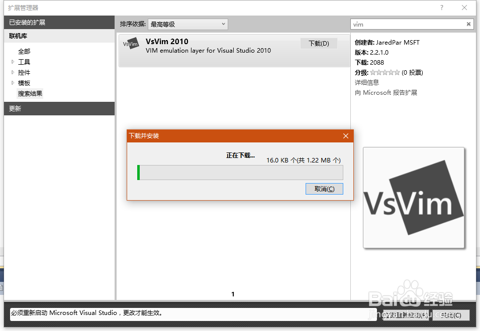 VS2010如何通过扩展管理器安装插件