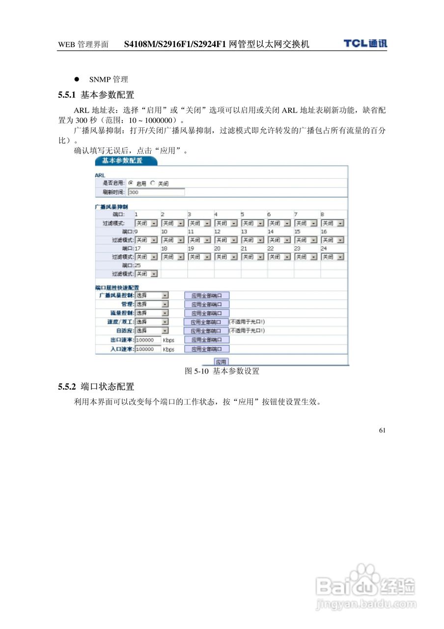 TCL王牌交换机S4108M型说明书:[7]