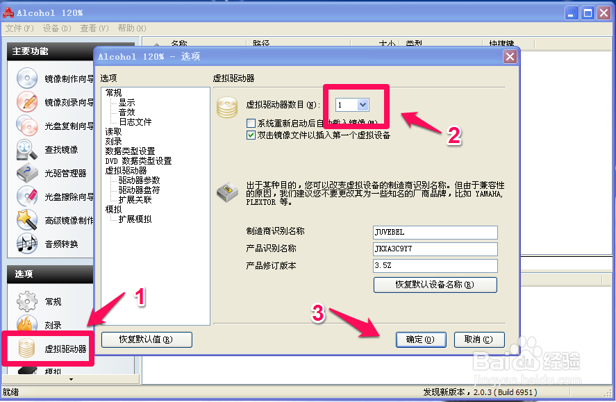虚拟光驱镜像安装