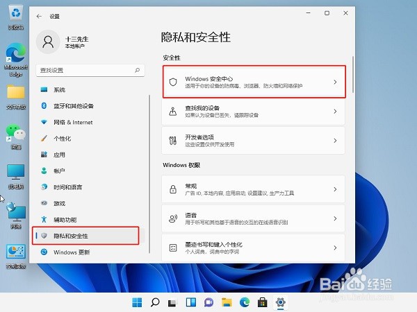 Win11电脑下载的文件被自动删除怎么办