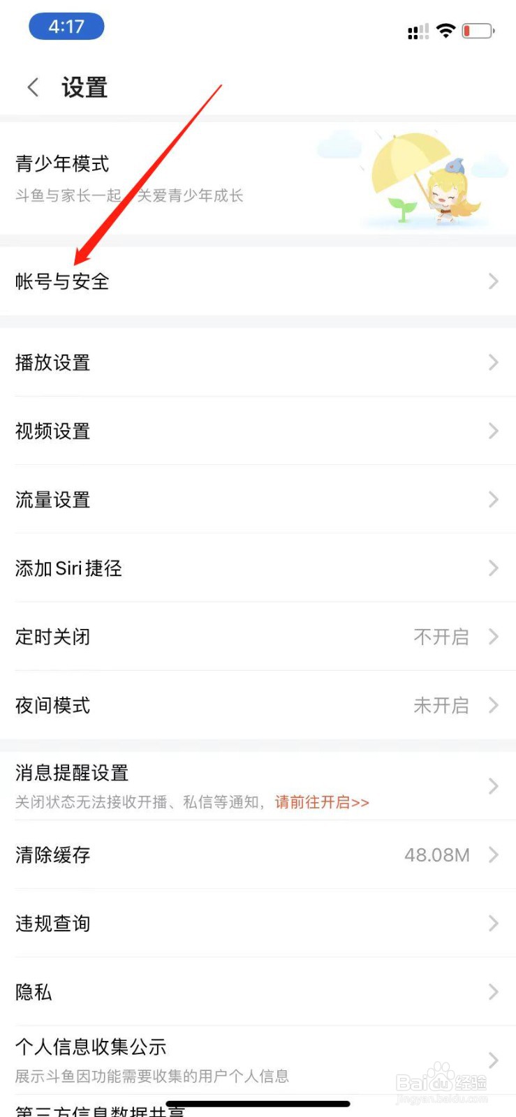 斗鱼直播怎么绑定邮箱