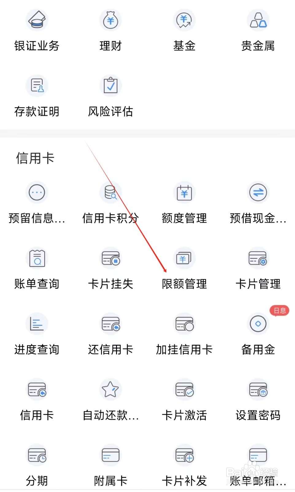 兰州银行怎样找到限额管理