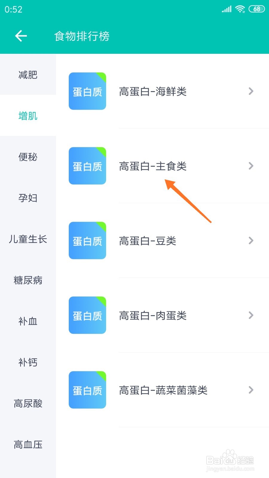 薄荷健康中如何查看大黄米
