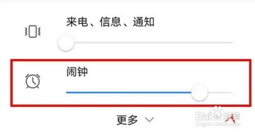 荣耀X20如何设置闹钟铃声