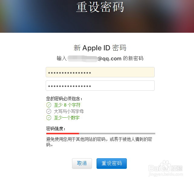 如何修改Apple ID账号密码
