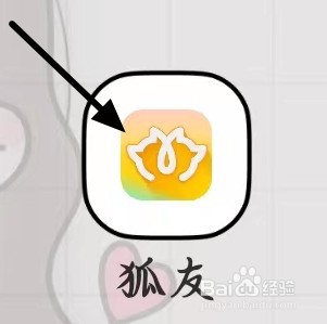 狐友怎样查看隐私
