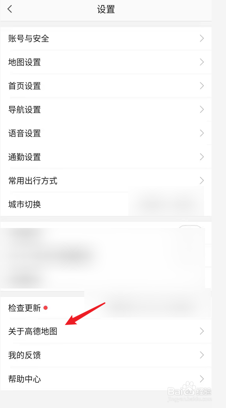 怎么查看高德地图的版本号