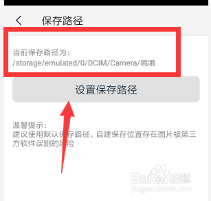 手机天天p图中如何更改图片保存路径
