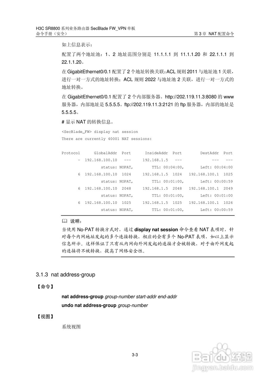 华三交换机SR8800型说明书:[25]