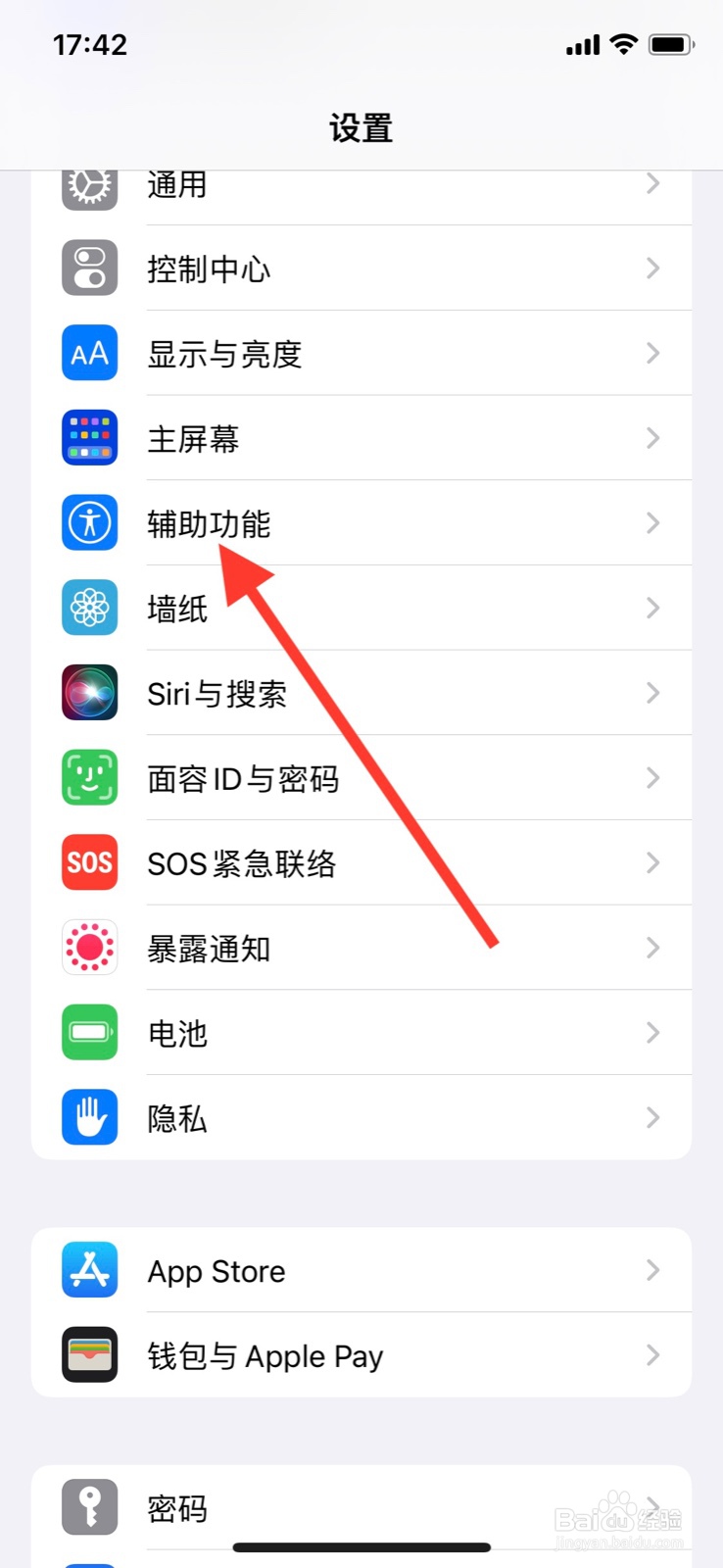 iPhone怎样开启“减弱动态效果”