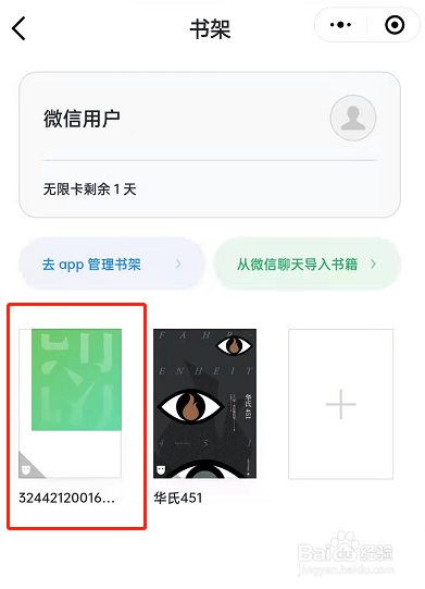微信读书如何吧微信文件移至书架