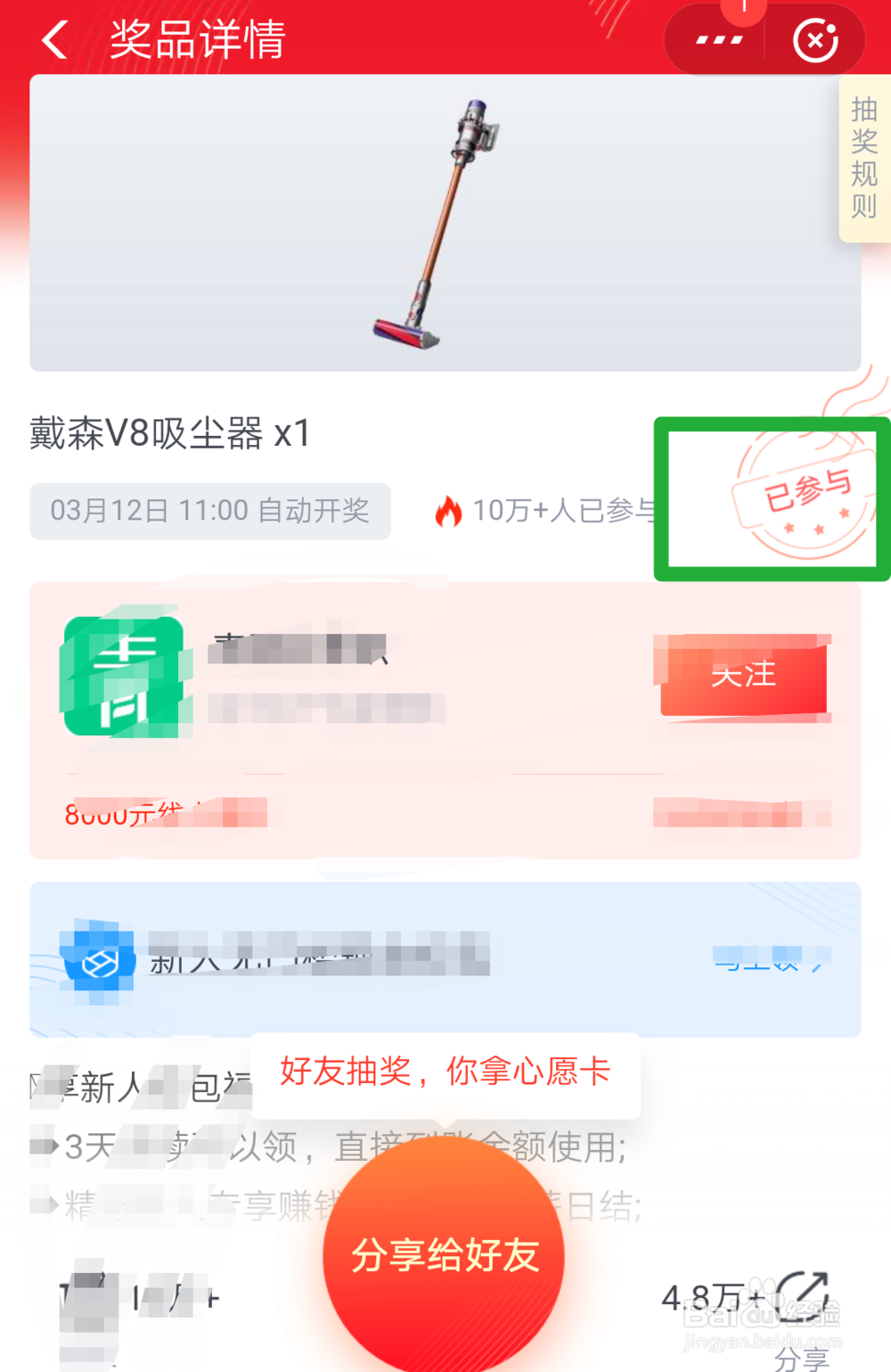 如何参加支付宝的抽奖活动