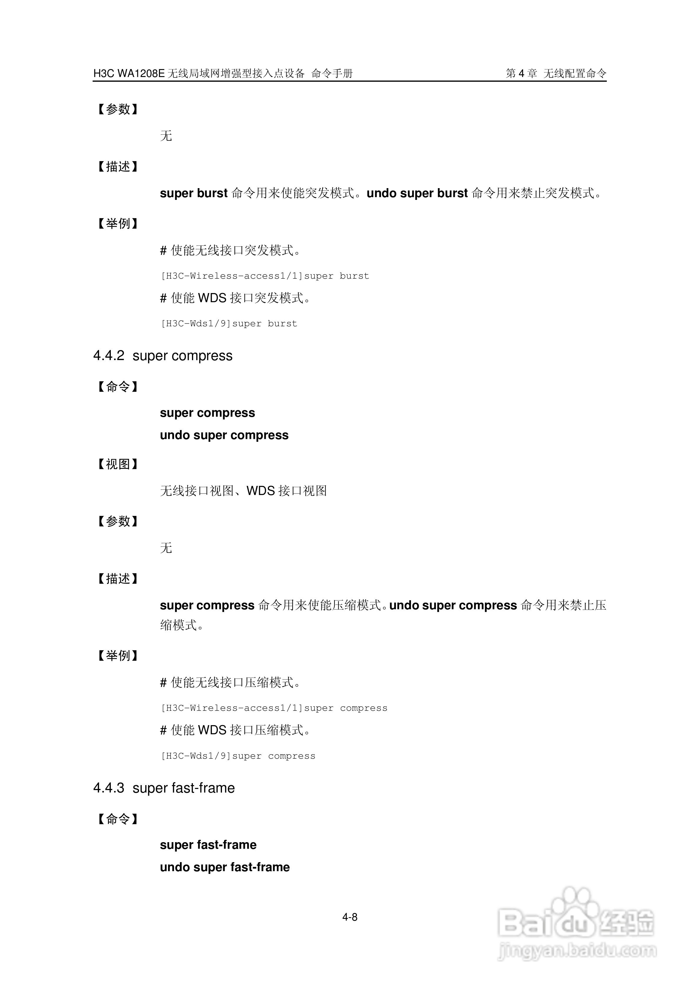 华三交换机WA1208E型说明书:[7]