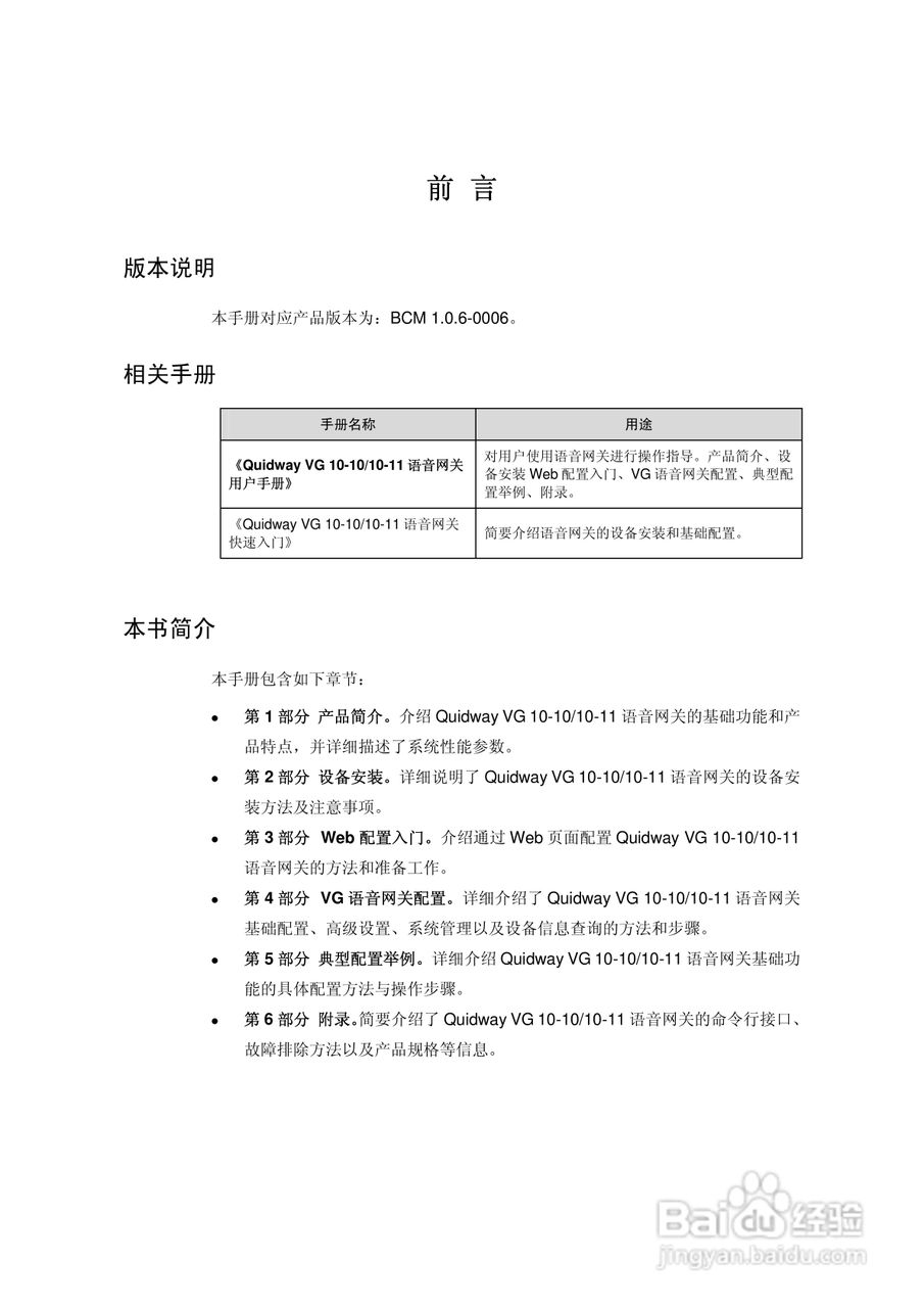 华三交换机VG10-10型说明书:[1]