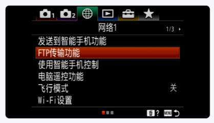苹果手机和索尼相机FTP连接传图