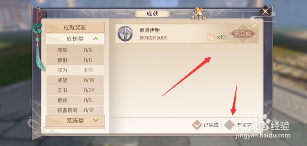 完美世界手游成就在哪