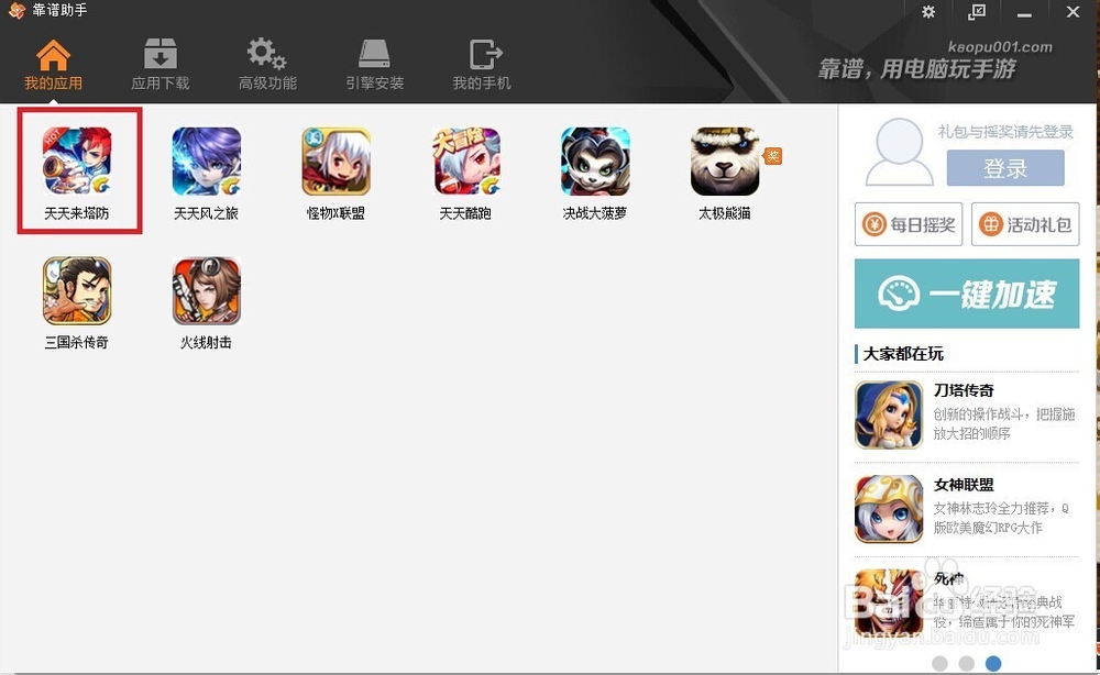 怎么用电脑玩手机游戏天天来塔防