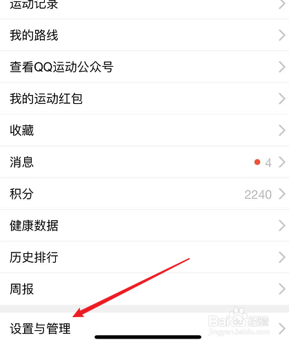 怎么关闭qq运动让别人看不到