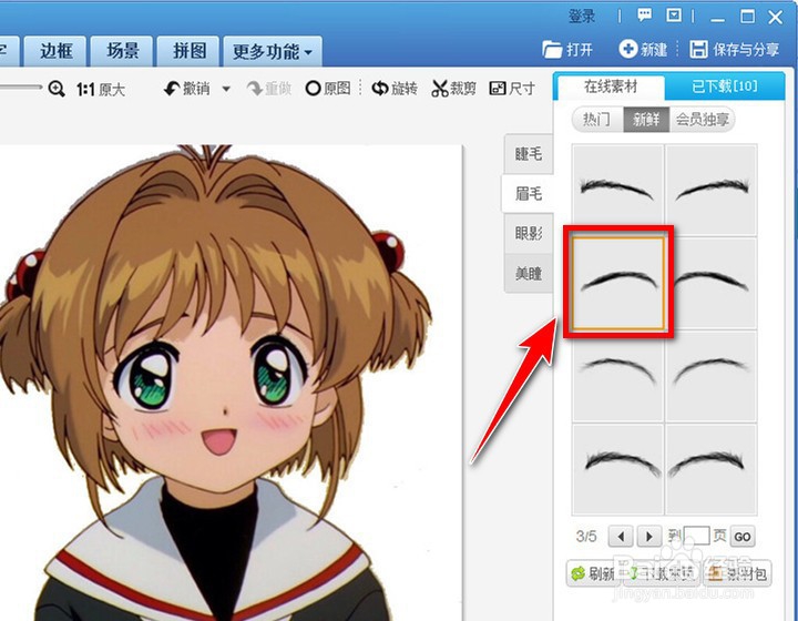美图秀秀怎么p双眼皮