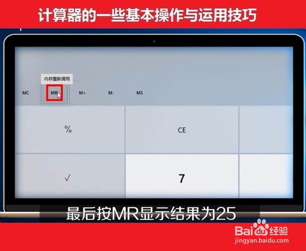 计算器的操作经验与运用小技巧