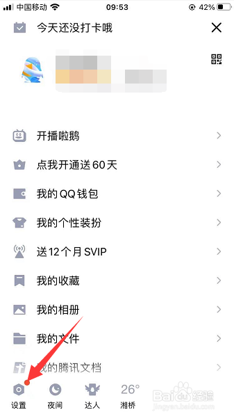 qq怎么开启人脸识别