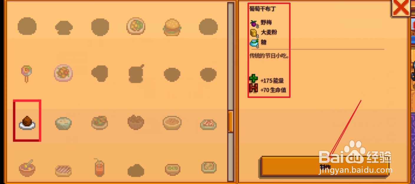 星露谷物语葡萄干布丁怎么制作