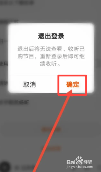 酷我畅听软件中怎么退出登录