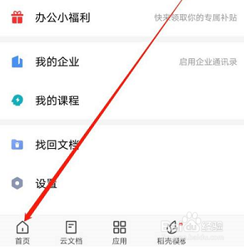 手机WPS office如何使用金山海报