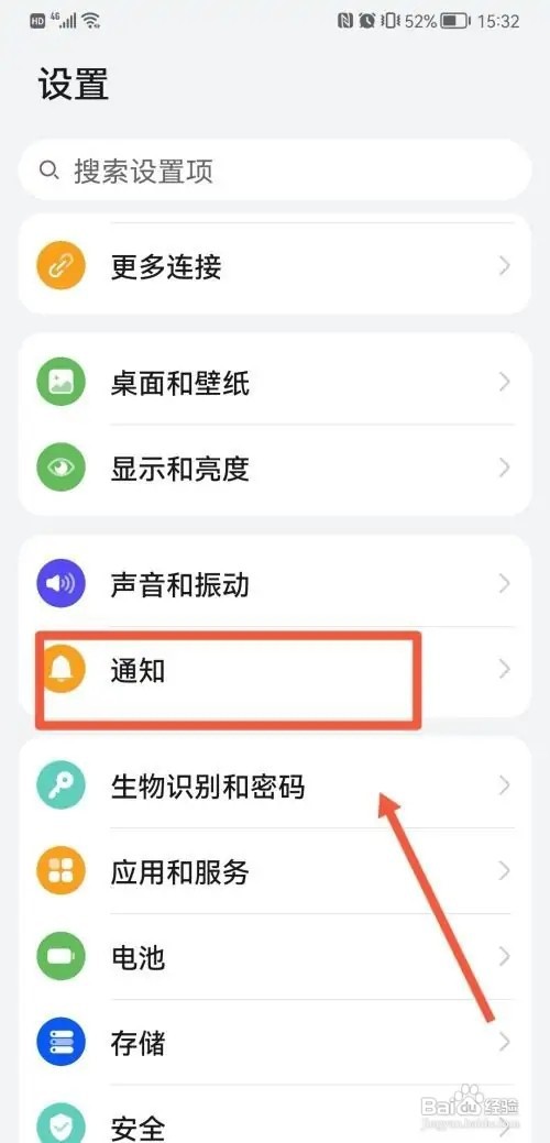华为nova3i手机在哪儿关闭允许通知