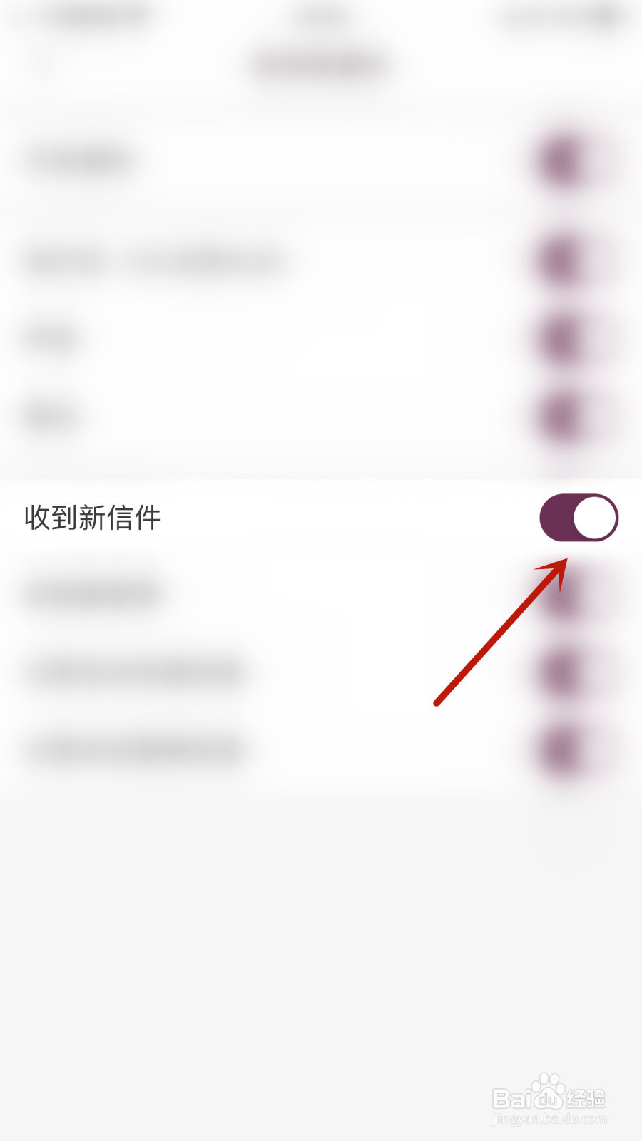 过客如何关停收到新信件