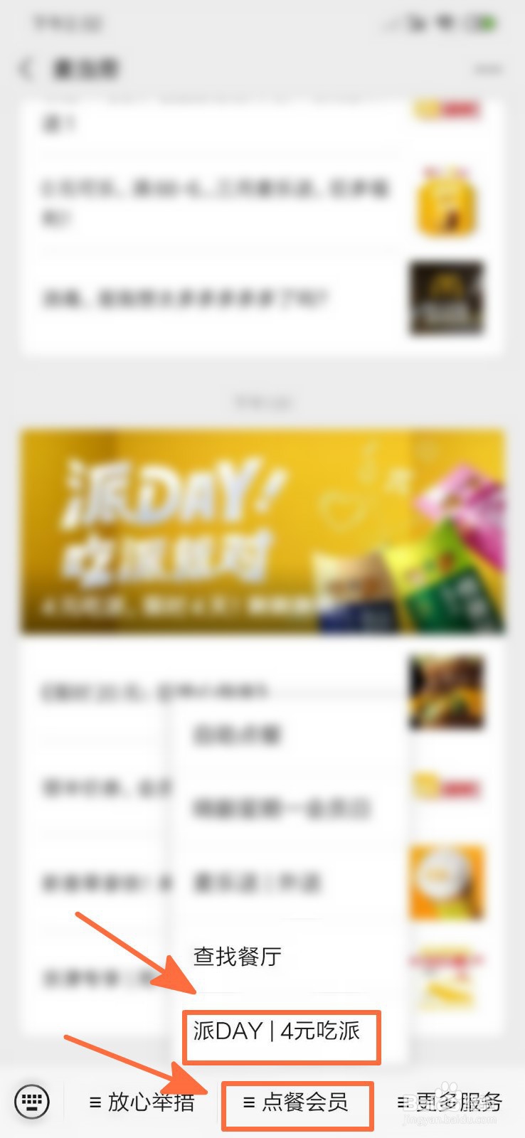 麦当劳4元吃派怎么买?