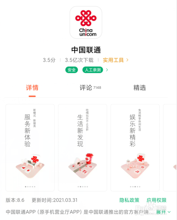 【联通小燕·服务到家】如何使用优惠购权益?