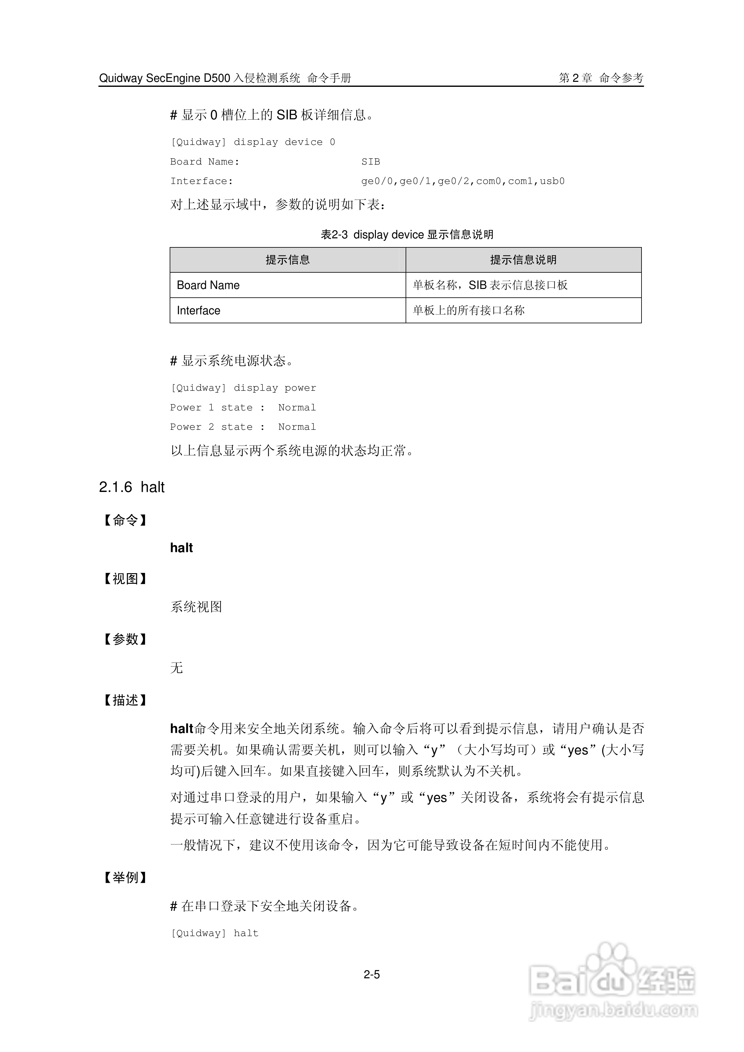 华三交换机SecEngineD500形说明书:[2]