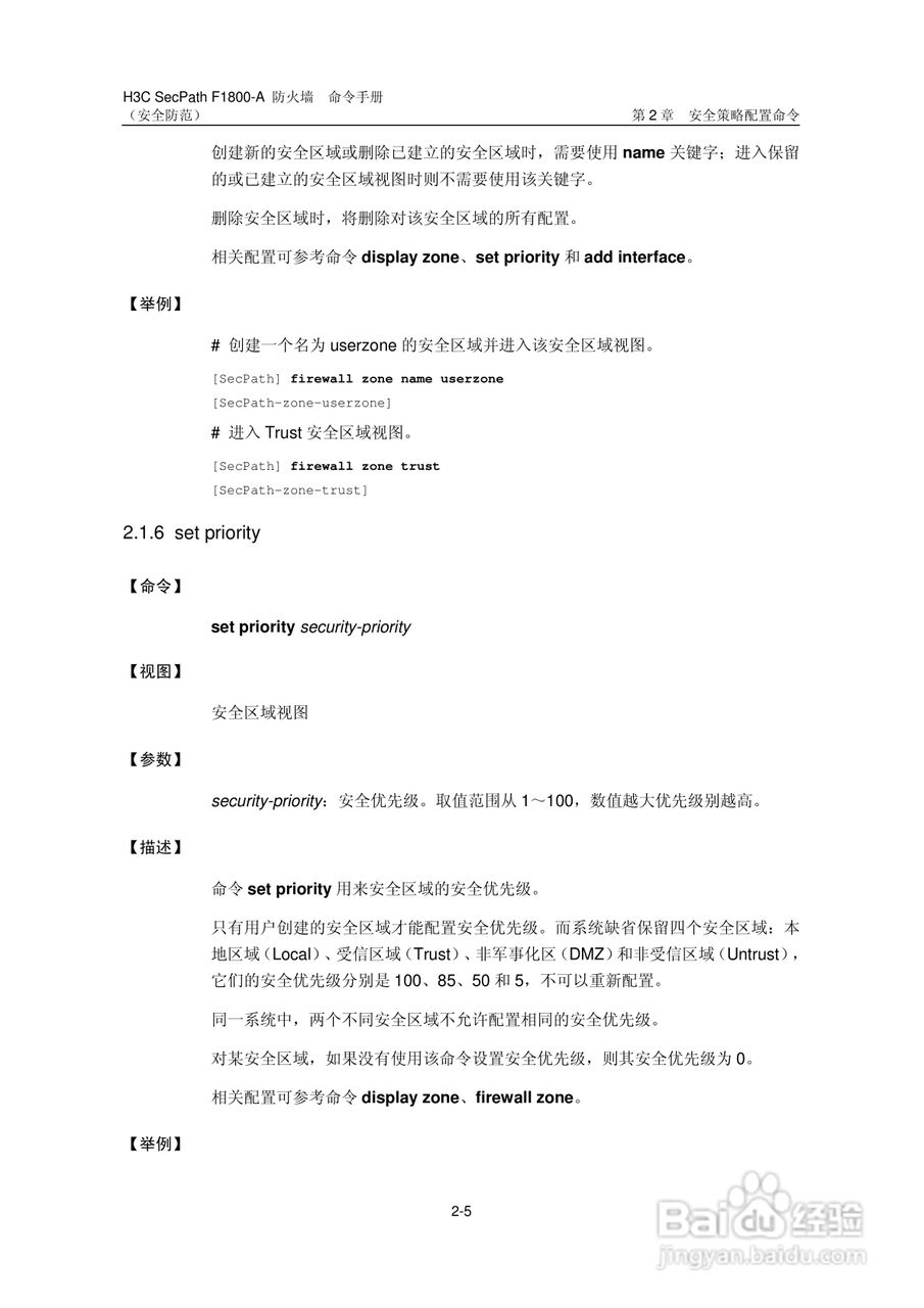 华三交换机SecPathF1800-A型说明书:[46]