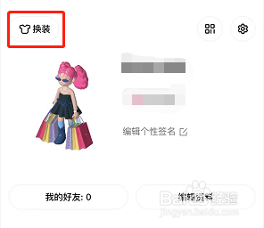 啫喱怎样更换服装