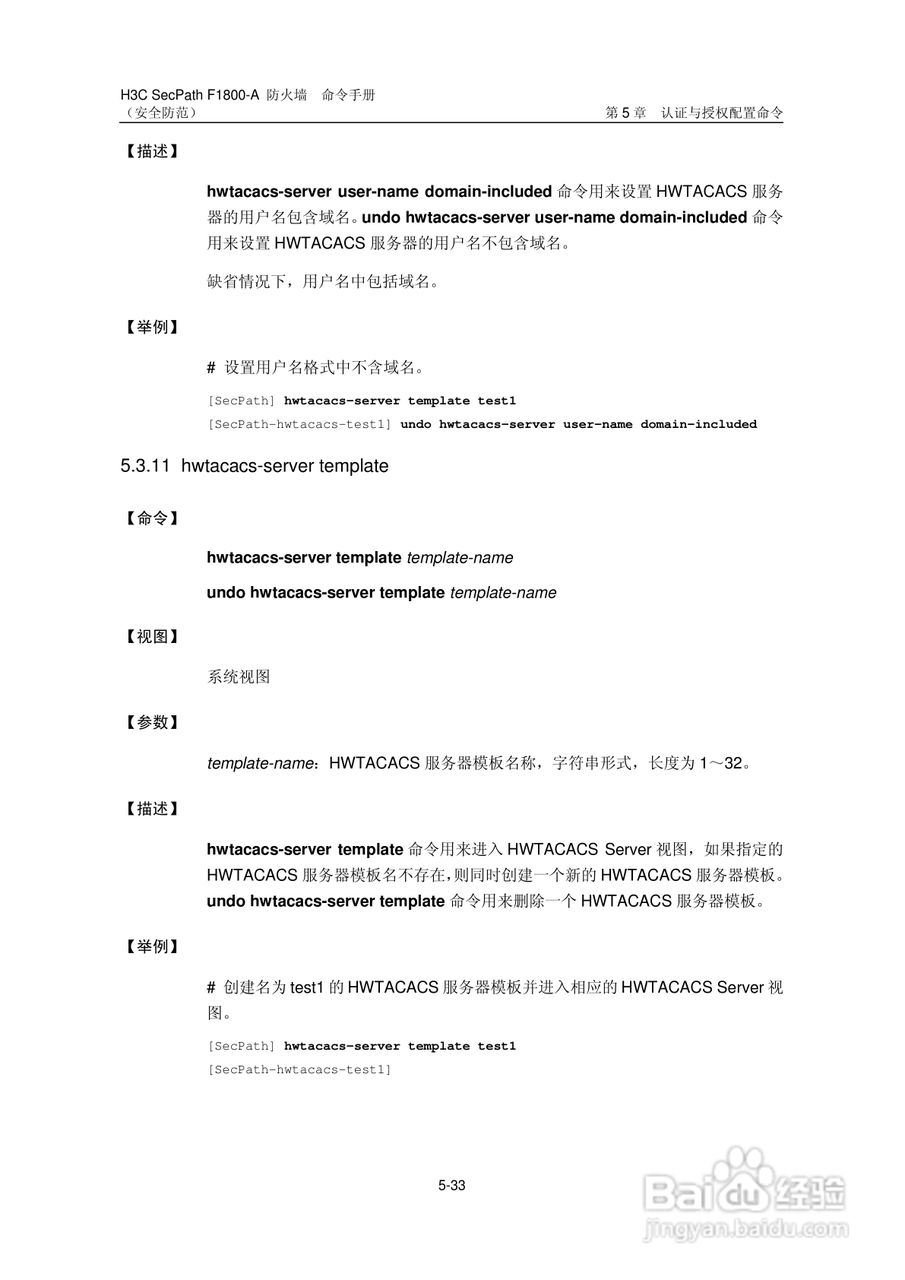 华三交换机SecPathF1800-A型说明书:[55]