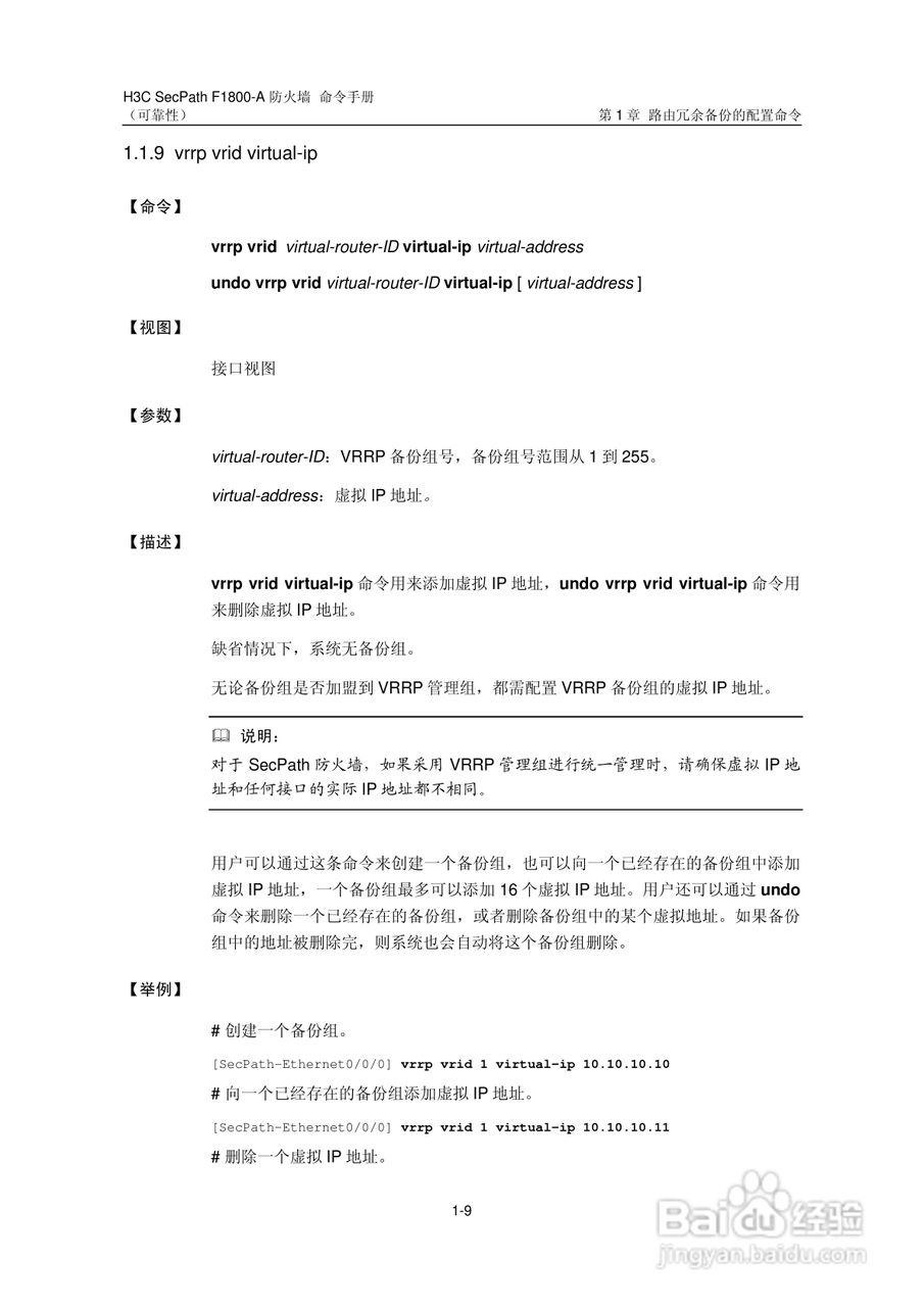 华三交换机SecPathF1800-A型说明书:[67]