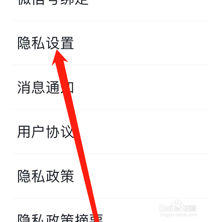 青藤之恋怎样找到隐私设置