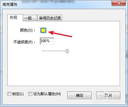 Pdf标注颜色设置 百度经验 Pdf标注颜色设置 百度经验
